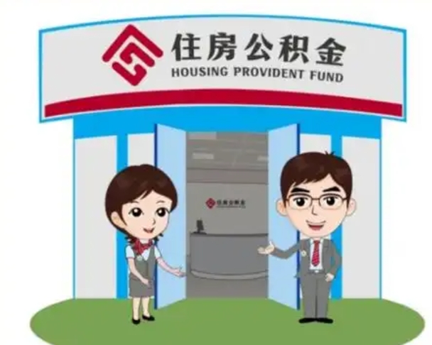 广汉如何使用住房公积金贷款（2021住房公积金贷款怎么贷）